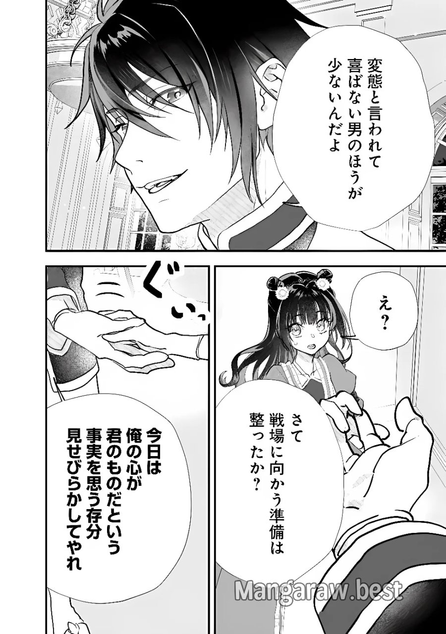 殿下、ちょっと一言よろしいですか? ～無能な悪女だと罵られて婚約破棄されそうですが、その前にあなたの悪事を暴かせていただきますね!～ 第12.1話 - Page 12