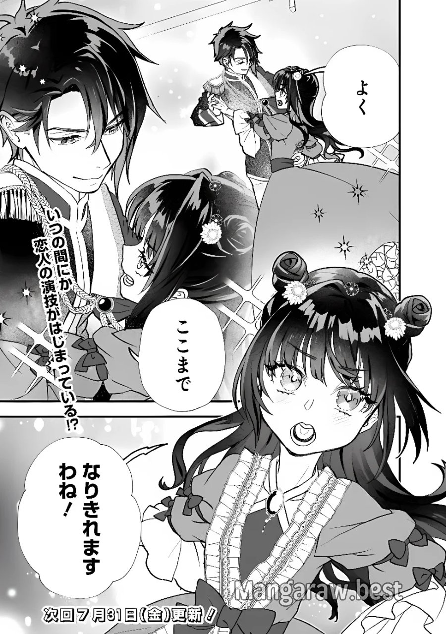殿下、ちょっと一言よろしいですか? ～無能な悪女だと罵られて婚約破棄されそうですが、その前にあなたの悪事を暴かせていただきますね!～ 第12.1話 - Page 13