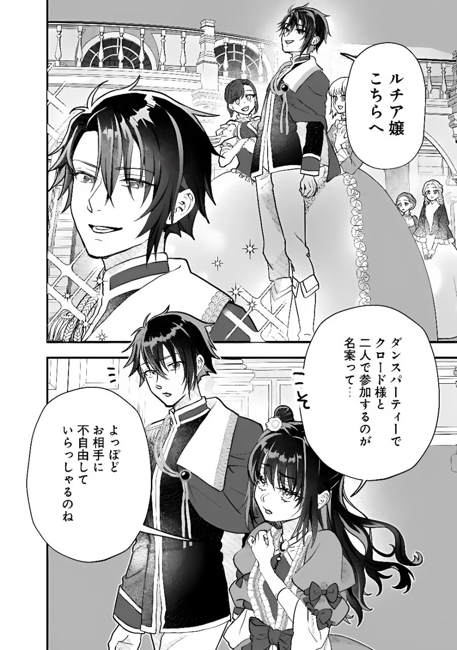 殿下、ちょっと一言よろしいですか? ～無能な悪女だと罵られて婚約破棄されそうですが、その前にあなたの悪事を暴かせていただきますね!～ 第12.1話 - Page 2