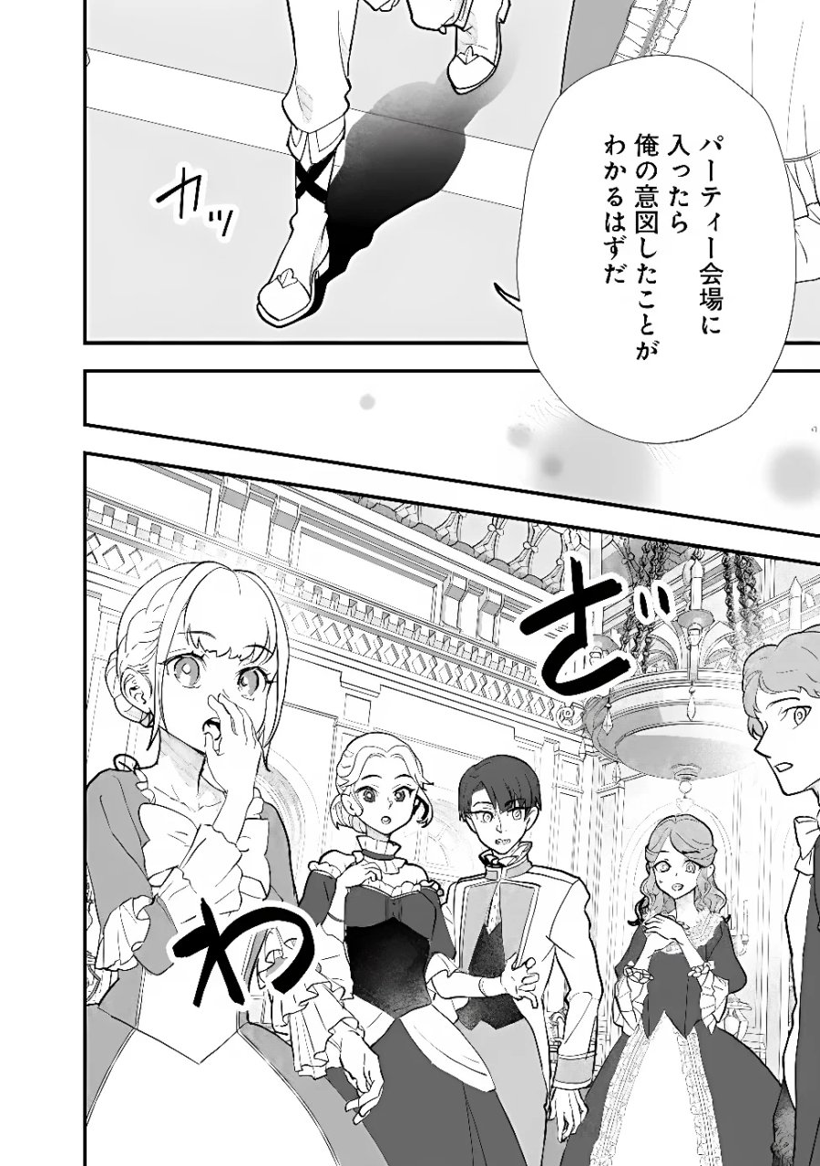 殿下、ちょっと一言よろしいですか? ～無能な悪女だと罵られて婚約破棄されそうですが、その前にあなたの悪事を暴かせていただきますね!～ 第12.1話 - Page 4