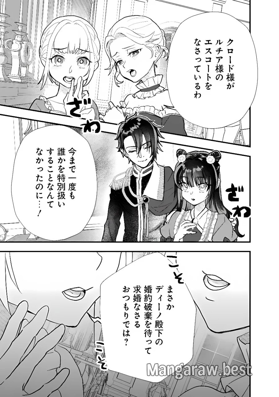 殿下、ちょっと一言よろしいですか? ～無能な悪女だと罵られて婚約破棄されそうですが、その前にあなたの悪事を暴かせていただきますね!～ 第12.1話 - Page 5