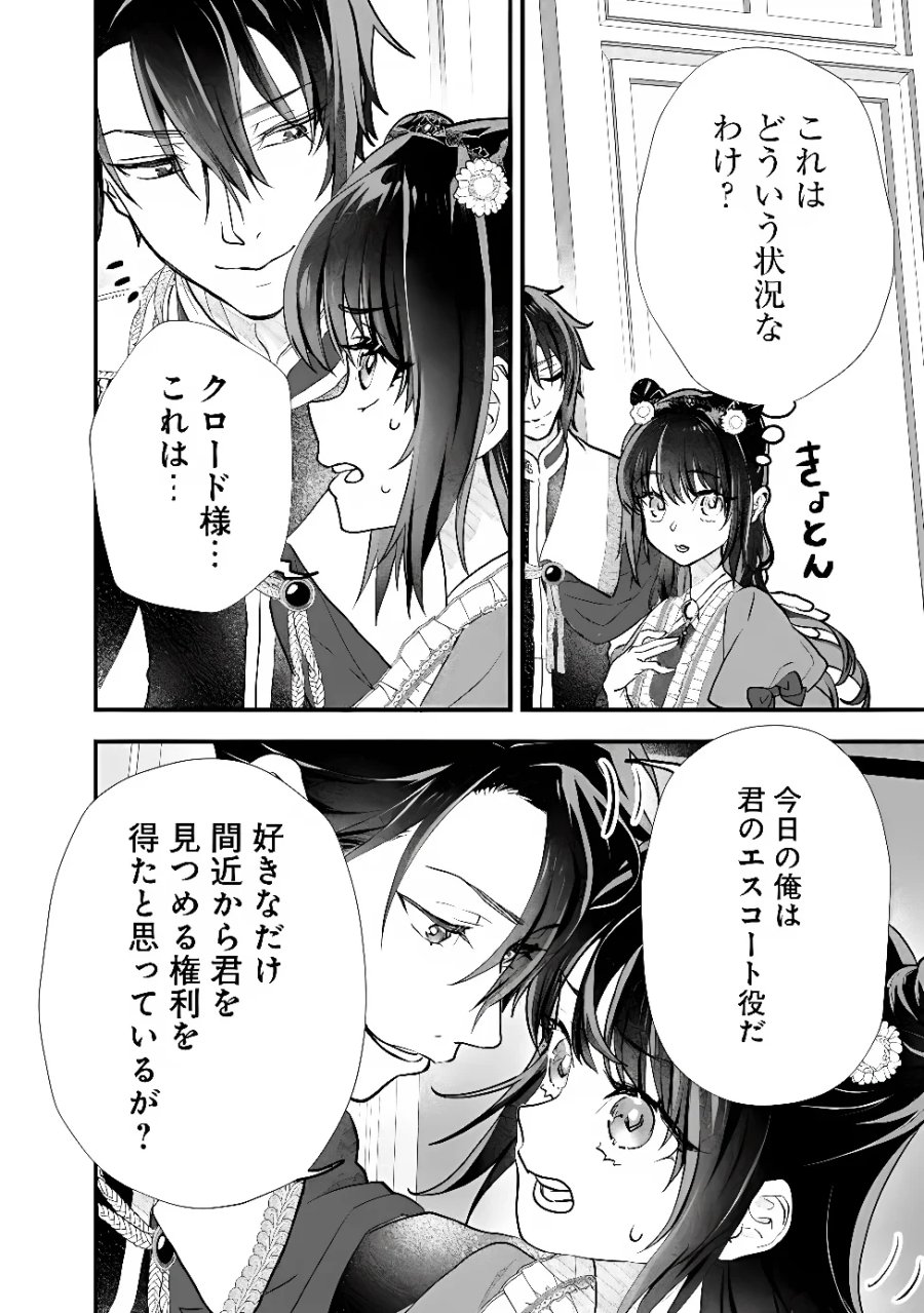 殿下、ちょっと一言よろしいですか? ～無能な悪女だと罵られて婚約破棄されそうですが、その前にあなたの悪事を暴かせていただきますね!～ 第12.1話 - Page 6