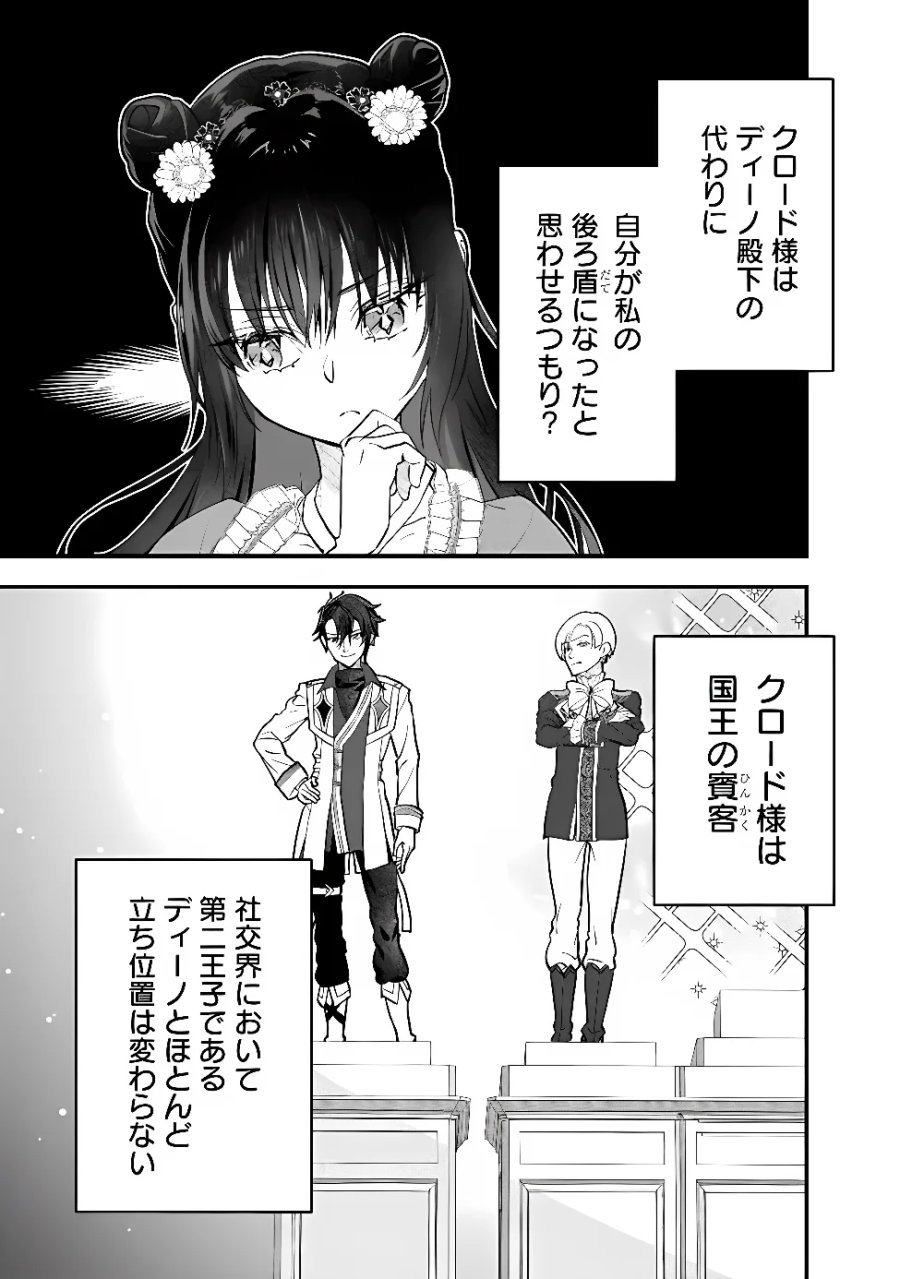 殿下、ちょっと一言よろしいですか? ～無能な悪女だと罵られて婚約破棄されそうですが、その前にあなたの悪事を暴かせていただきますね!～ 第12.1話 - Page 7