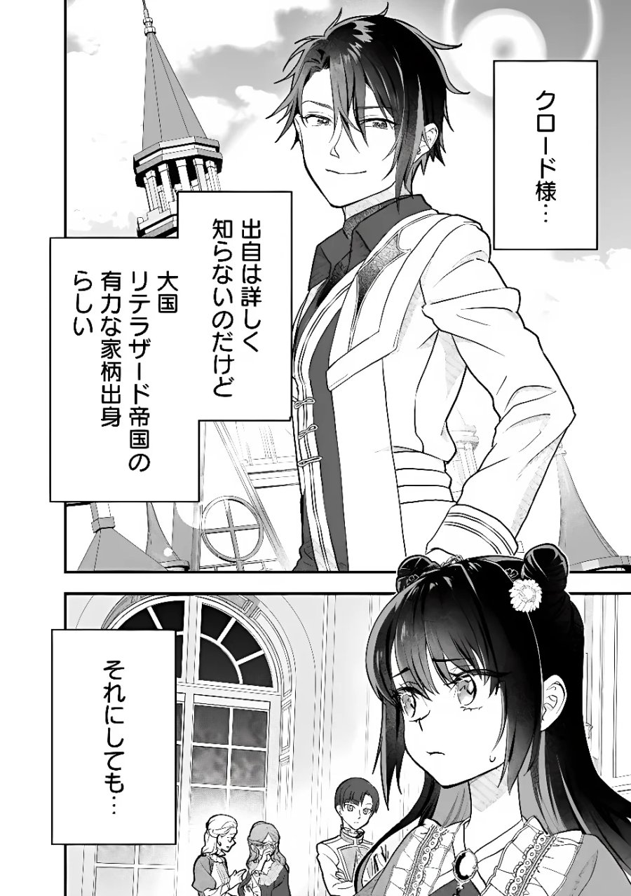 殿下、ちょっと一言よろしいですか? ～無能な悪女だと罵られて婚約破棄されそうですが、その前にあなたの悪事を暴かせていただきますね!～ 第12.1話 - Page 8