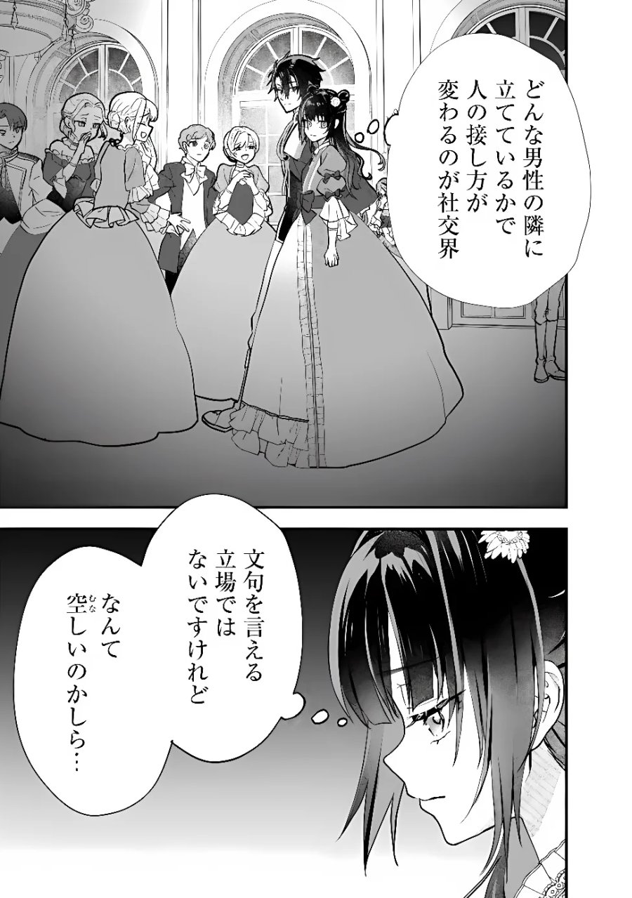 殿下、ちょっと一言よろしいですか? ～無能な悪女だと罵られて婚約破棄されそうですが、その前にあなたの悪事を暴かせていただきますね!～ 第12.1話 - Page 9
