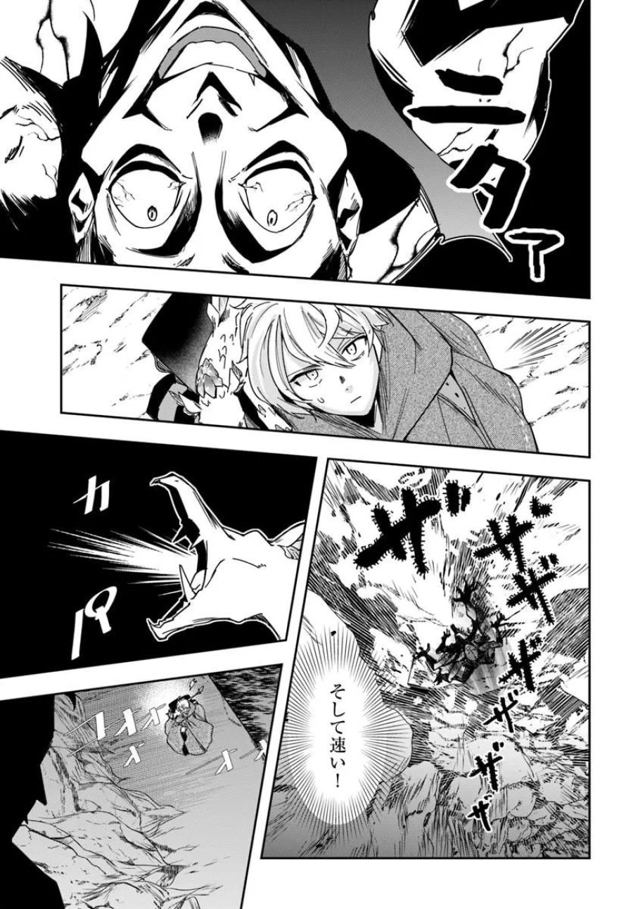 辺境の錬金術師　～今更予算ゼロの職場に戻るとかもう無理～ 第46.1話 - Page 11