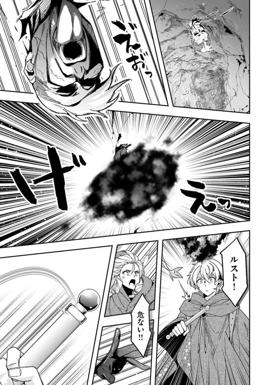 辺境の錬金術師　～今更予算ゼロの職場に戻るとかもう無理～ 第46.1話 - Page 14