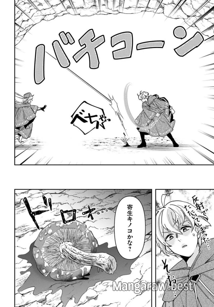 辺境の錬金術師　～今更予算ゼロの職場に戻るとかもう無理～ 第46.1話 - Page 15