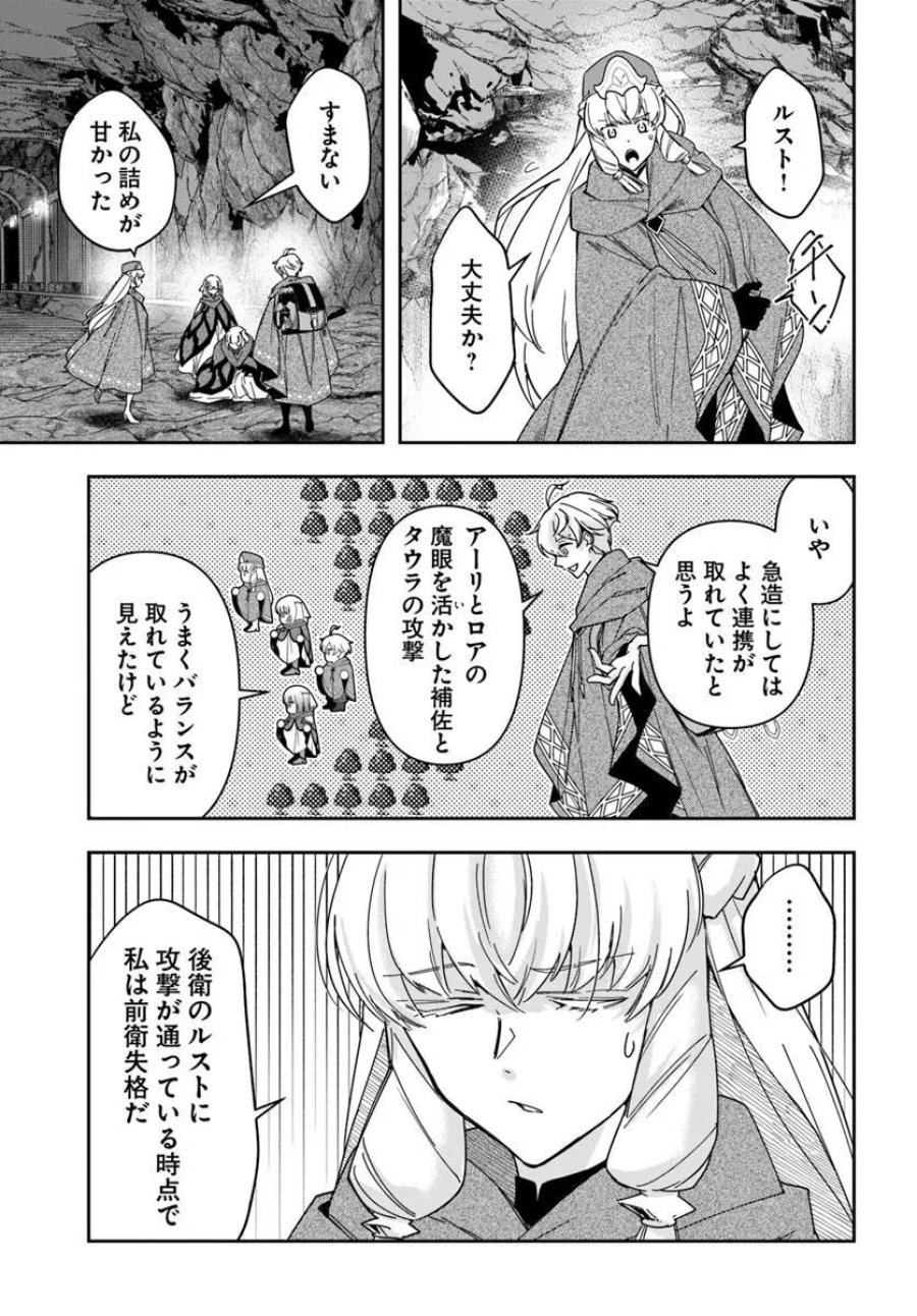 辺境の錬金術師　～今更予算ゼロの職場に戻るとかもう無理～ 第46.1話 - Page 16