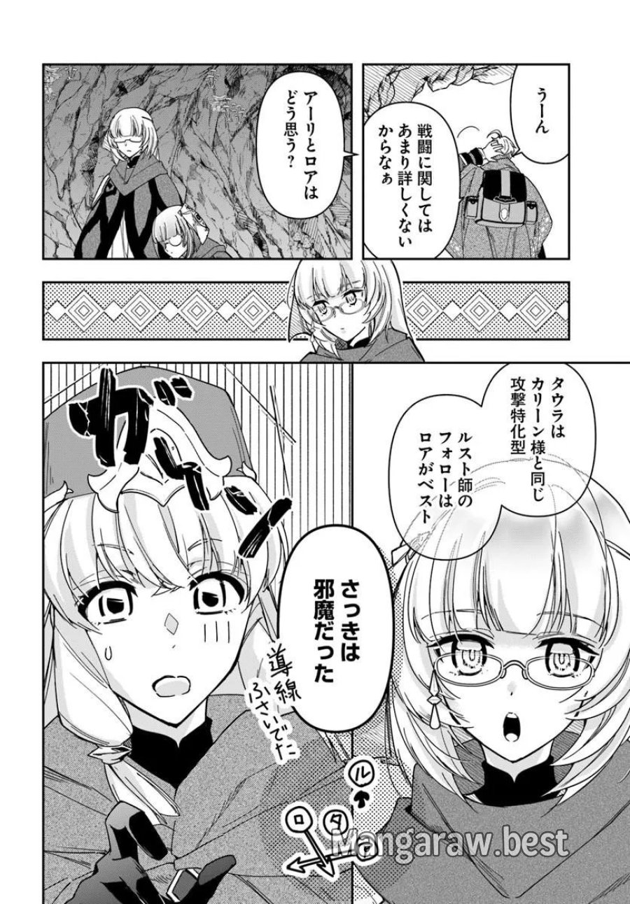 辺境の錬金術師　～今更予算ゼロの職場に戻るとかもう無理～ 第46.1話 - Page 17