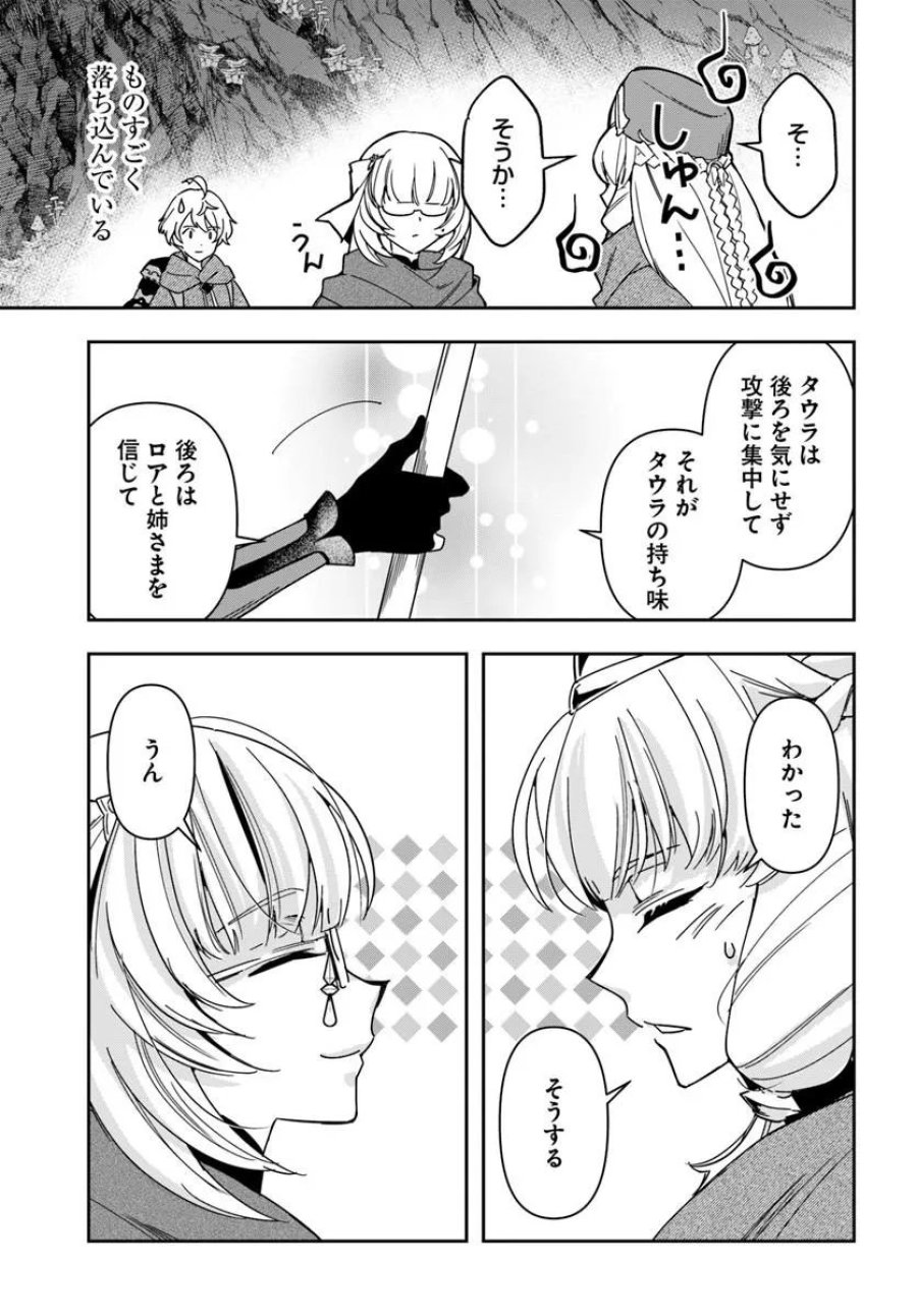 辺境の錬金術師　～今更予算ゼロの職場に戻るとかもう無理～ 第46.1話 - Page 18