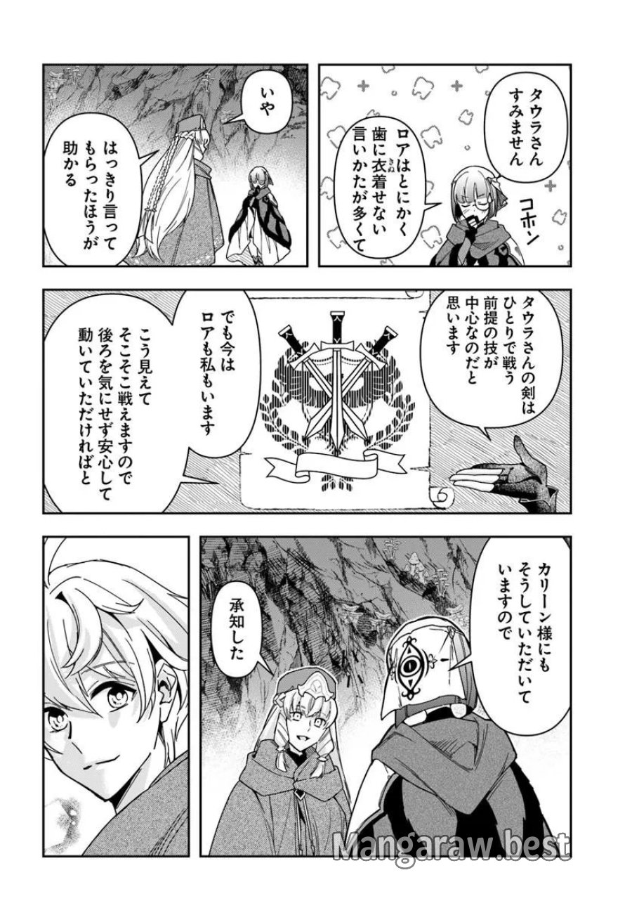 辺境の錬金術師　～今更予算ゼロの職場に戻るとかもう無理～ 第46.1話 - Page 19