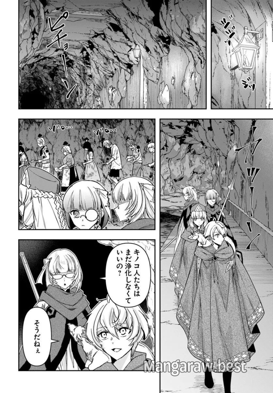 辺境の錬金術師　～今更予算ゼロの職場に戻るとかもう無理～ 第46.1話 - Page 2