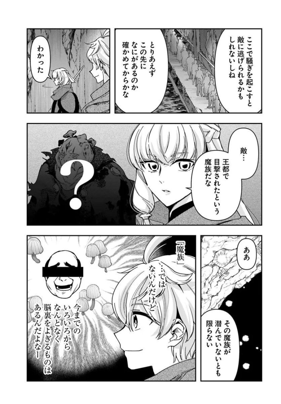 辺境の錬金術師　～今更予算ゼロの職場に戻るとかもう無理～ 第46.1話 - Page 3