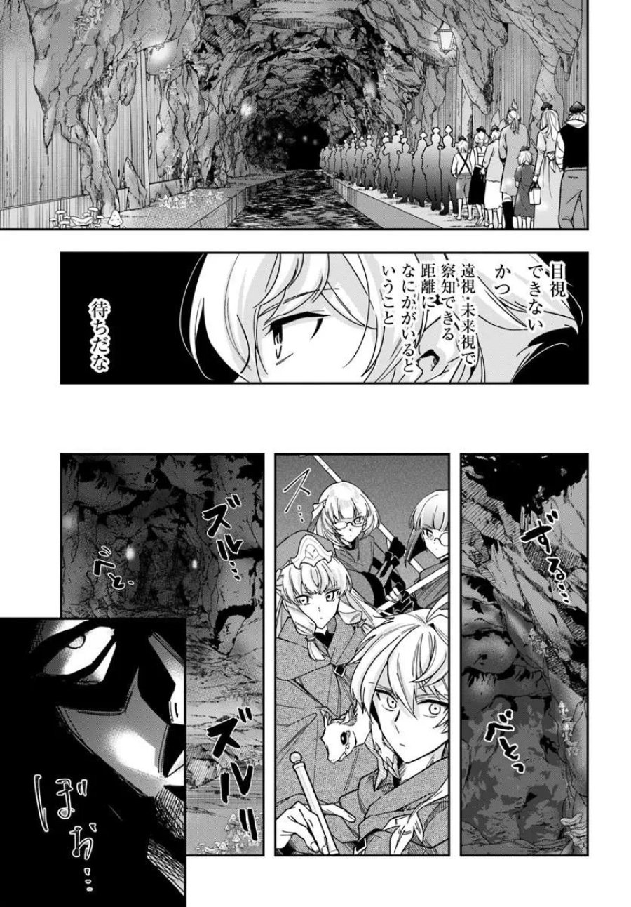 辺境の錬金術師　～今更予算ゼロの職場に戻るとかもう無理～ 第46.1話 - Page 5