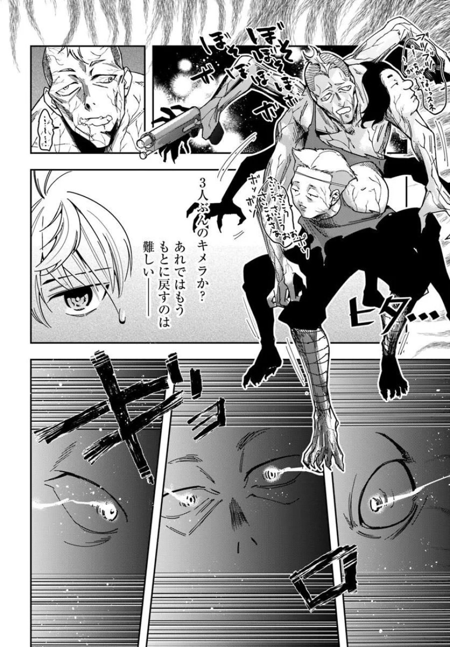 辺境の錬金術師　～今更予算ゼロの職場に戻るとかもう無理～ 第46.1話 - Page 6