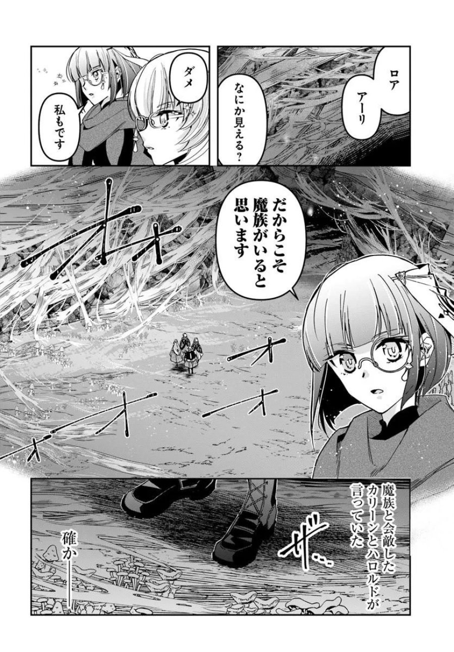 辺境の錬金術師　～今更予算ゼロの職場に戻るとかもう無理～ 第46.2話 - Trang 1