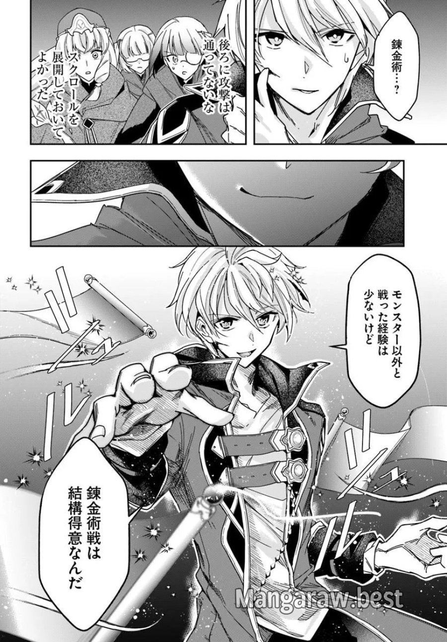 辺境の錬金術師　～今更予算ゼロの職場に戻るとかもう無理～ 第46.2話 - Trang 17