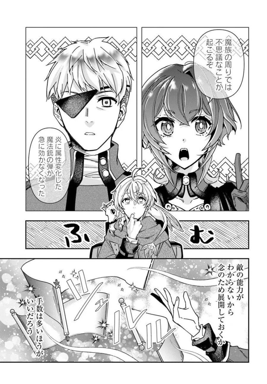 辺境の錬金術師　～今更予算ゼロの職場に戻るとかもう無理～ 第46.2話 - Trang 2