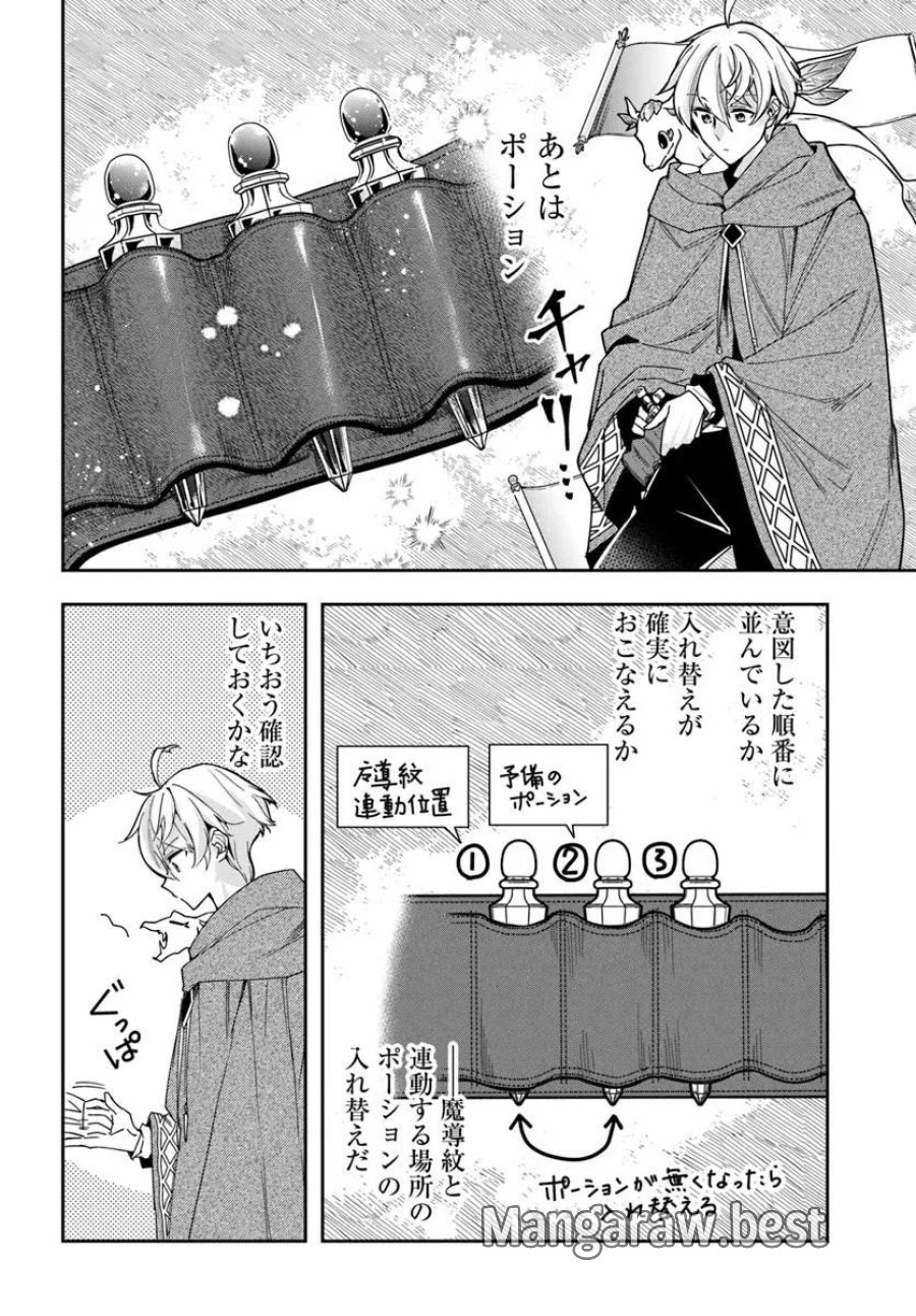 辺境の錬金術師　～今更予算ゼロの職場に戻るとかもう無理～ 第46.2話 - Trang 3