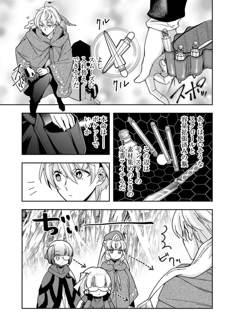 辺境の錬金術師　～今更予算ゼロの職場に戻るとかもう無理～ 第46.2話 - Trang 4