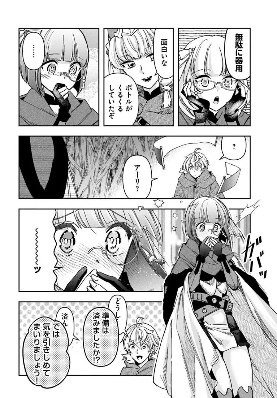 辺境の錬金術師　～今更予算ゼロの職場に戻るとかもう無理～ 第46.2話 - Trang 5