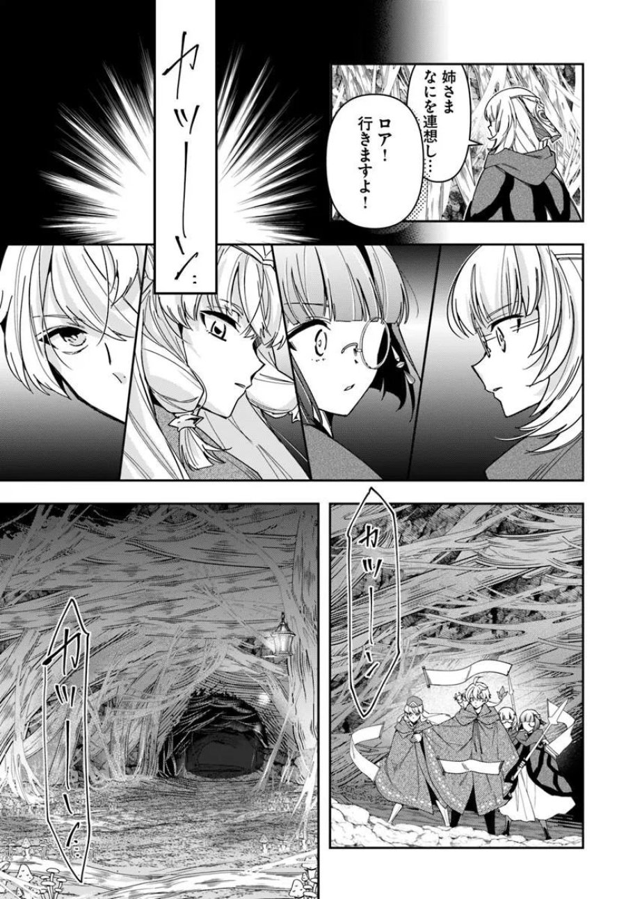 辺境の錬金術師　～今更予算ゼロの職場に戻るとかもう無理～ 第46.2話 - Trang 6