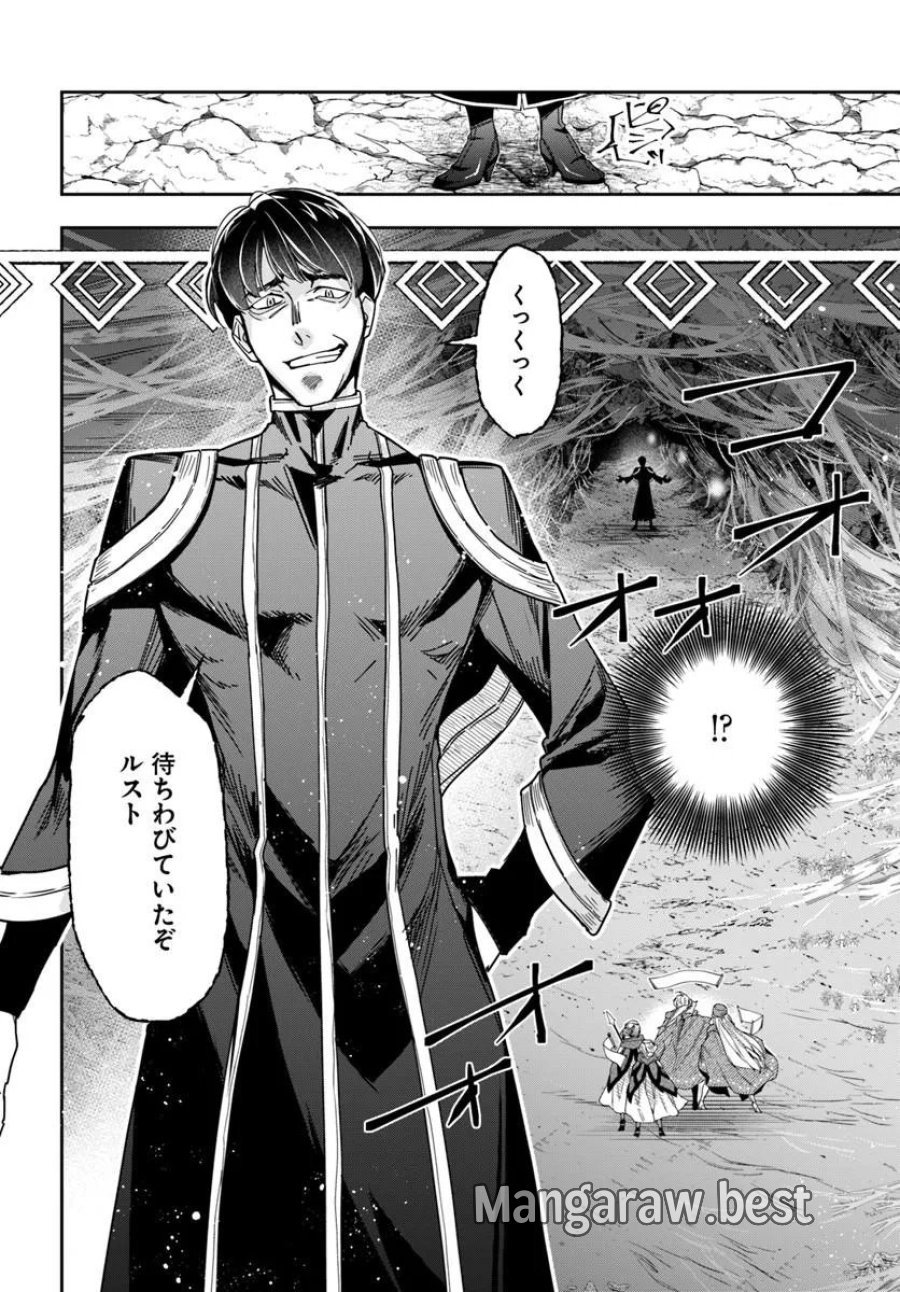 辺境の錬金術師　～今更予算ゼロの職場に戻るとかもう無理～ 第46.2話 - Trang 7
