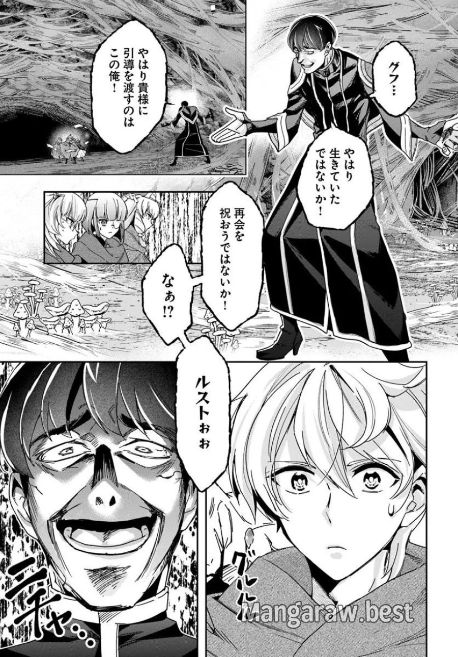 辺境の錬金術師　～今更予算ゼロの職場に戻るとかもう無理～ 第46.2話 - Trang 8