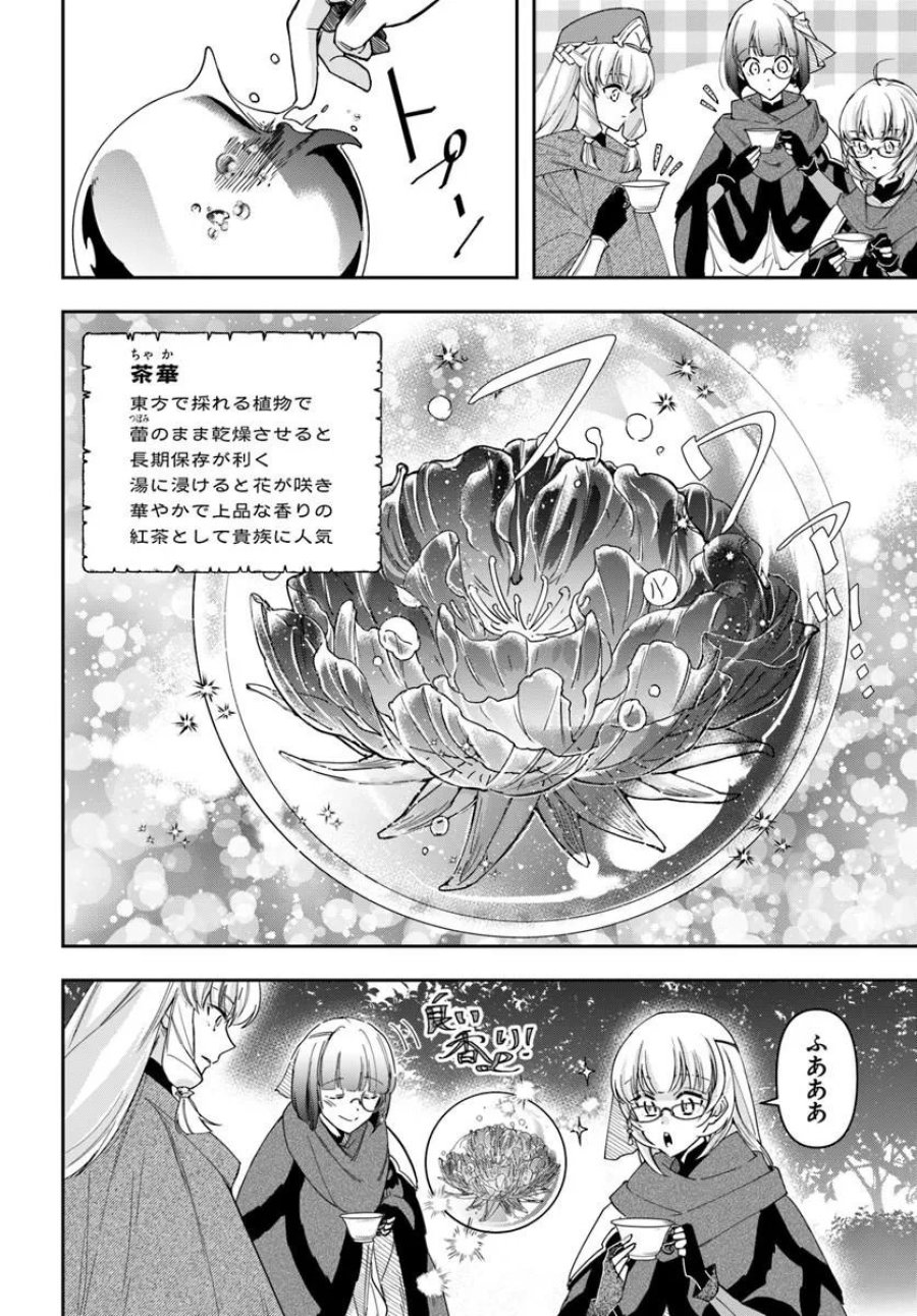 辺境の錬金術師　～今更予算ゼロの職場に戻るとかもう無理～ 第45話 - Page 10