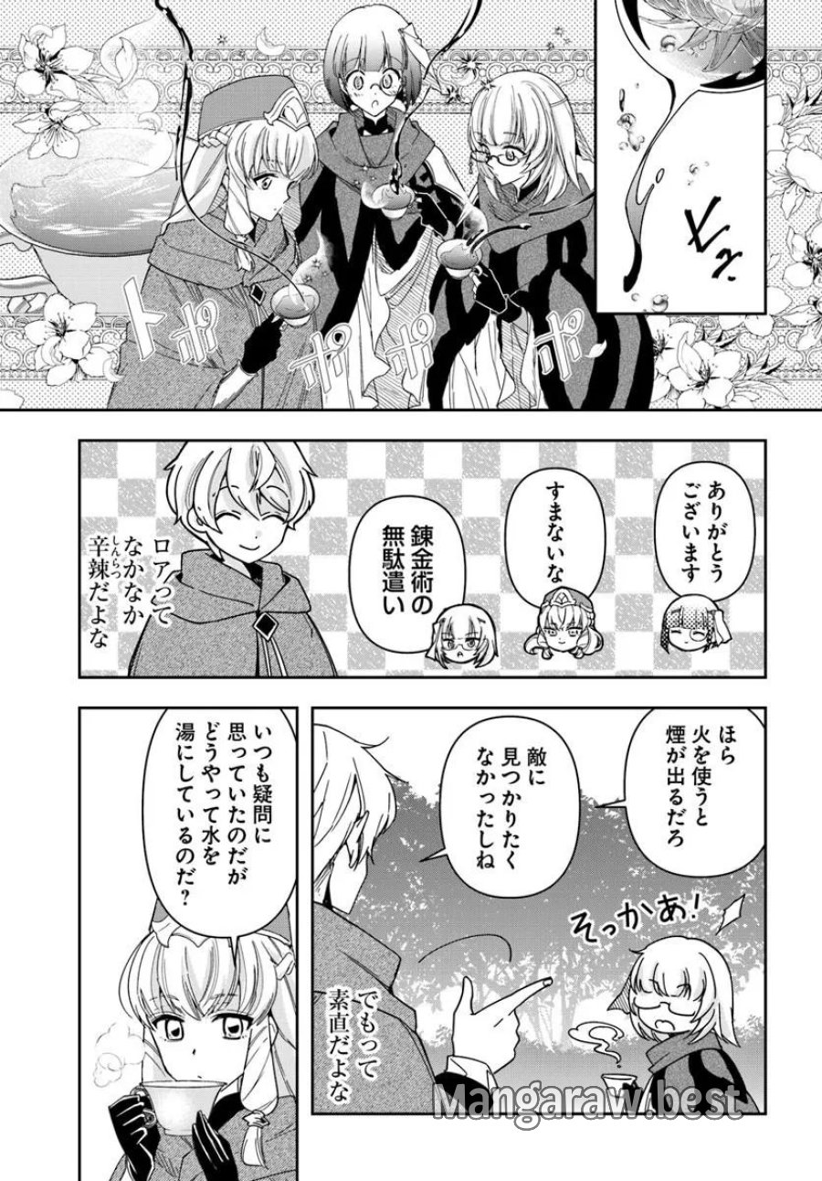 辺境の錬金術師　～今更予算ゼロの職場に戻るとかもう無理～ 第45話 - Page 11