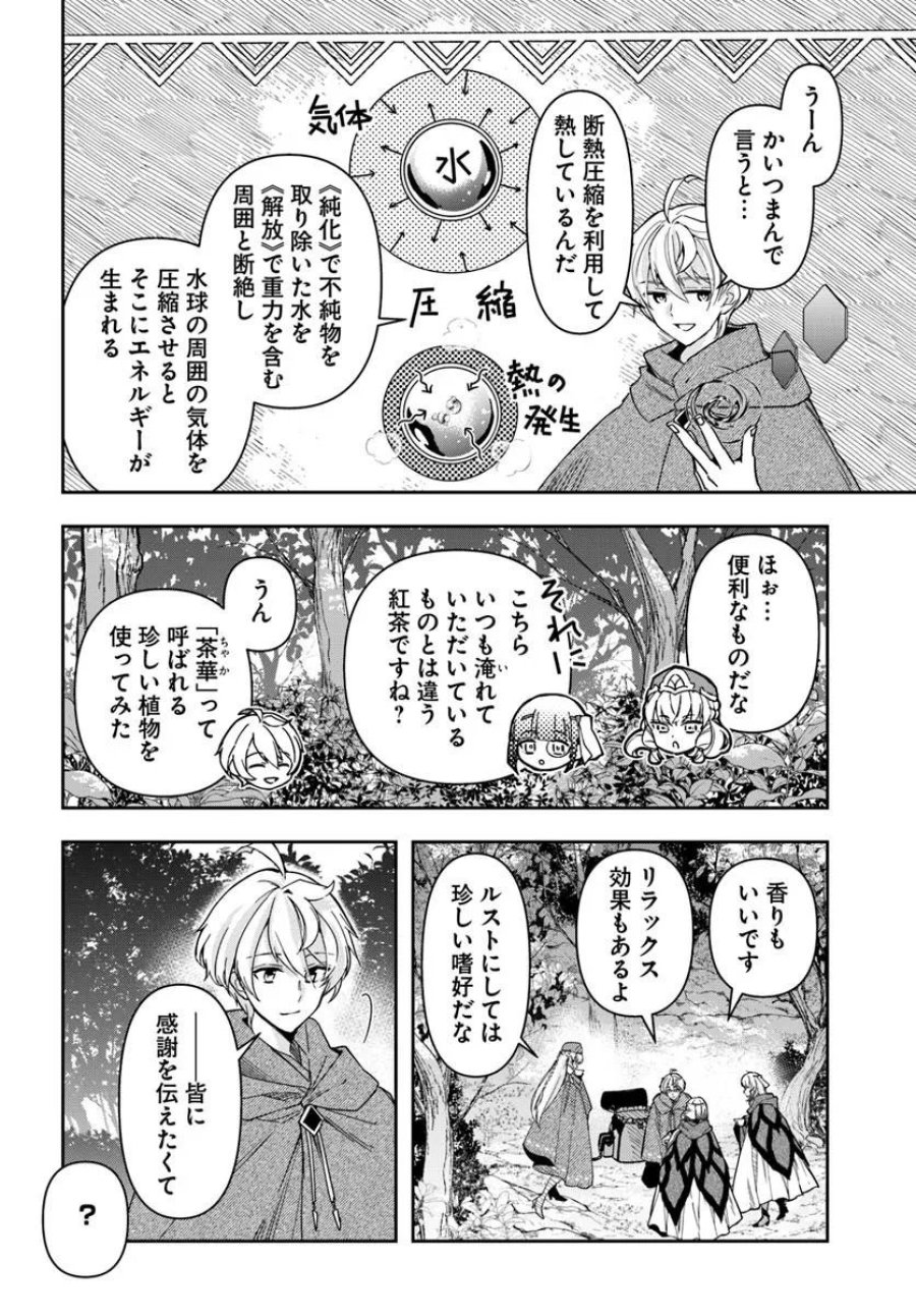 辺境の錬金術師　～今更予算ゼロの職場に戻るとかもう無理～ 第45話 - Page 12