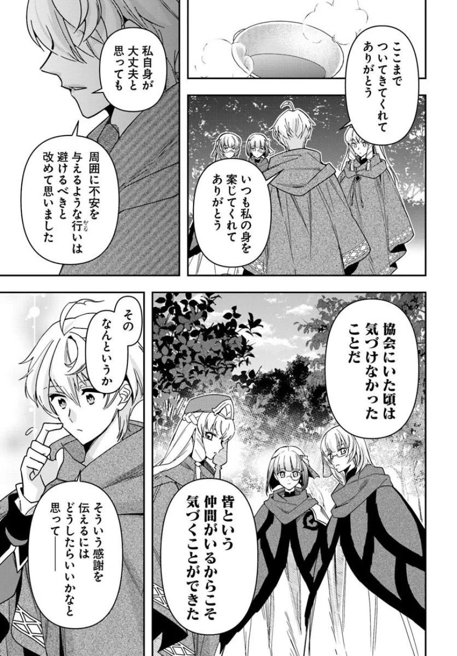 辺境の錬金術師　～今更予算ゼロの職場に戻るとかもう無理～ 第45話 - Page 13
