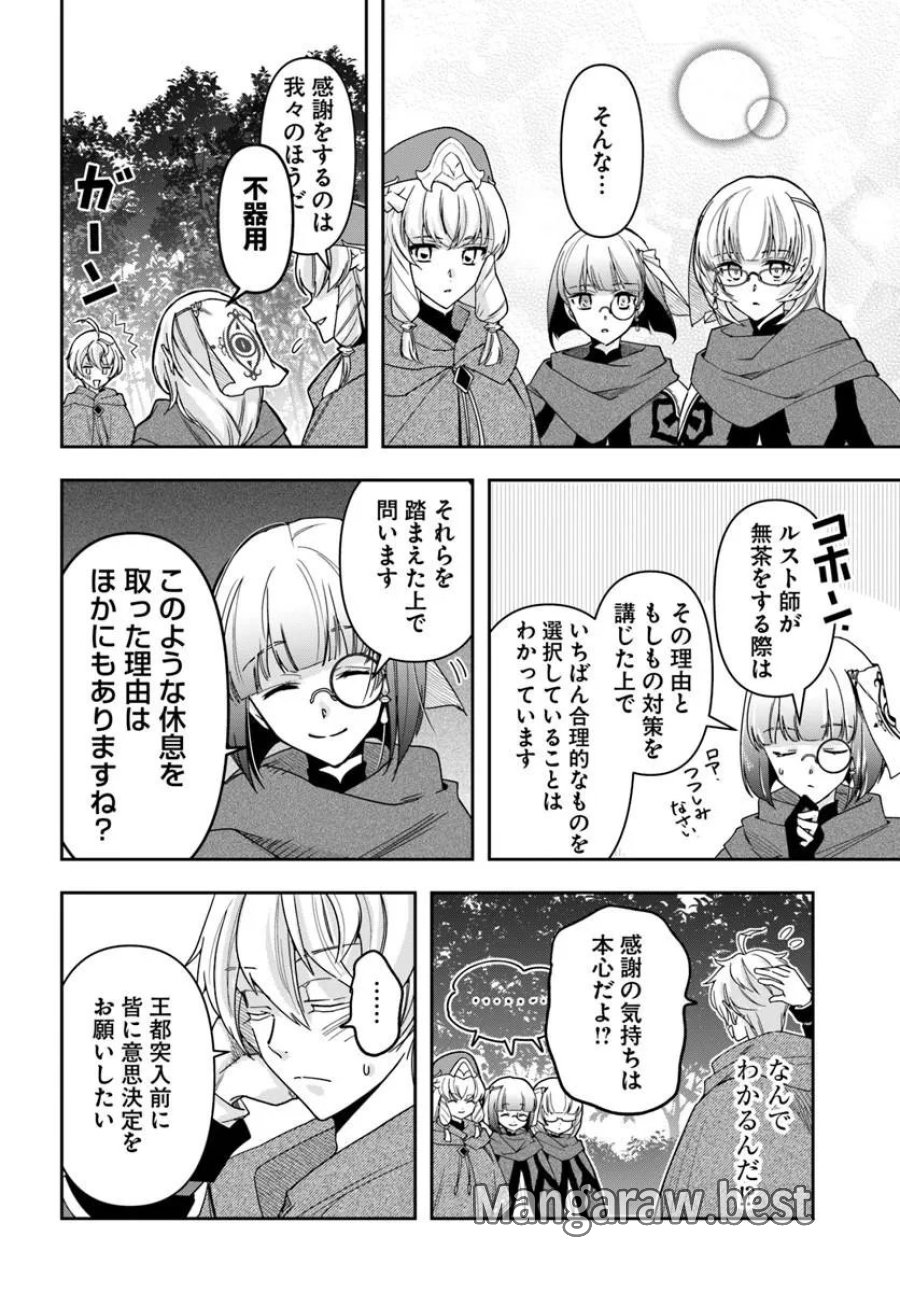 辺境の錬金術師　～今更予算ゼロの職場に戻るとかもう無理～ 第45話 - Page 14