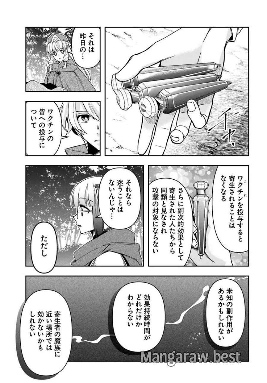 辺境の錬金術師　～今更予算ゼロの職場に戻るとかもう無理～ 第45話 - Page 15