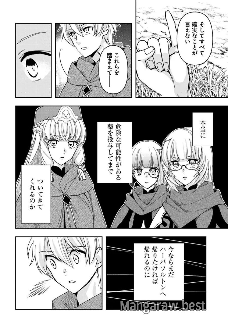 辺境の錬金術師　～今更予算ゼロの職場に戻るとかもう無理～ 第45話 - Page 16