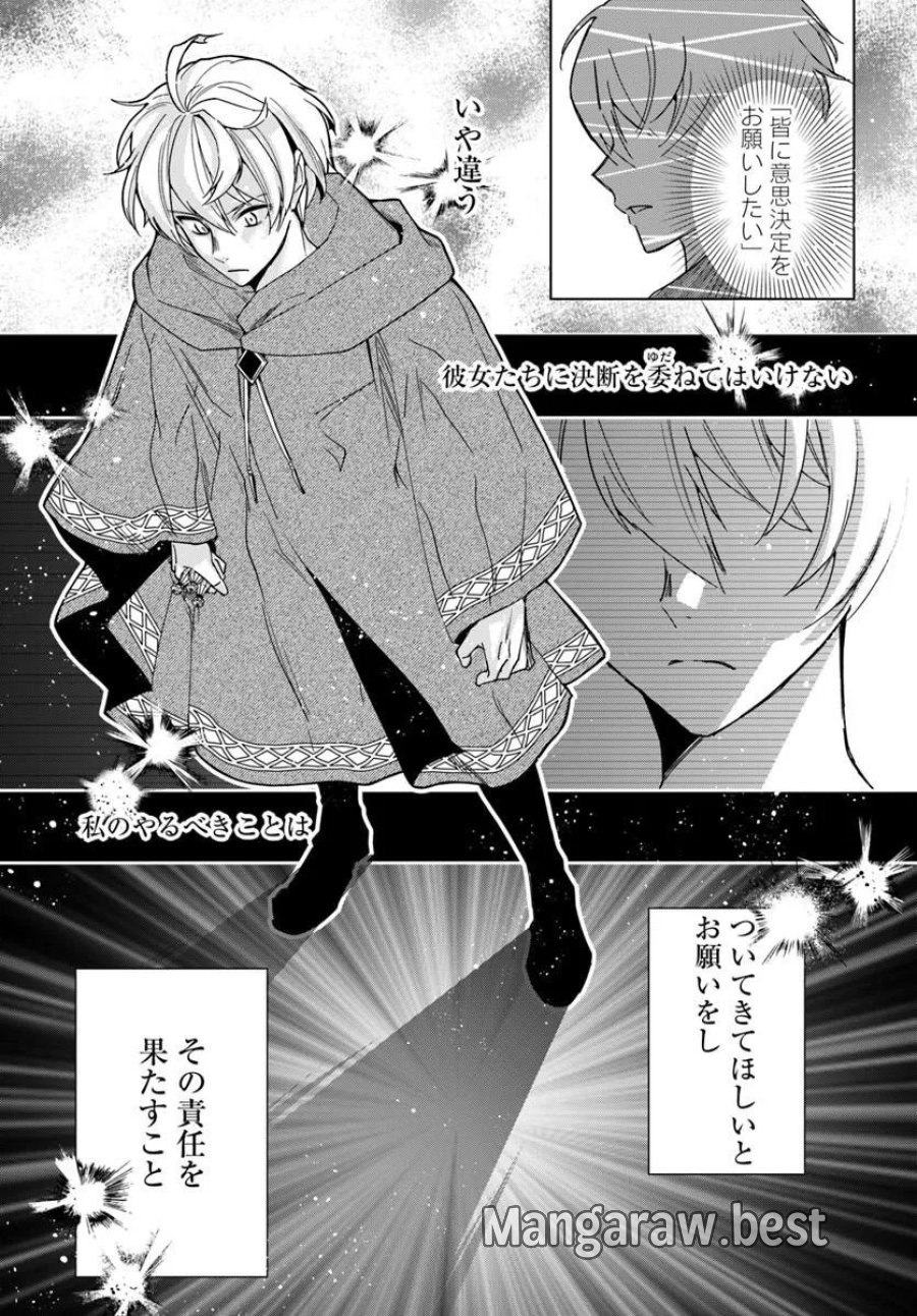 辺境の錬金術師　～今更予算ゼロの職場に戻るとかもう無理～ 第45話 - Page 17