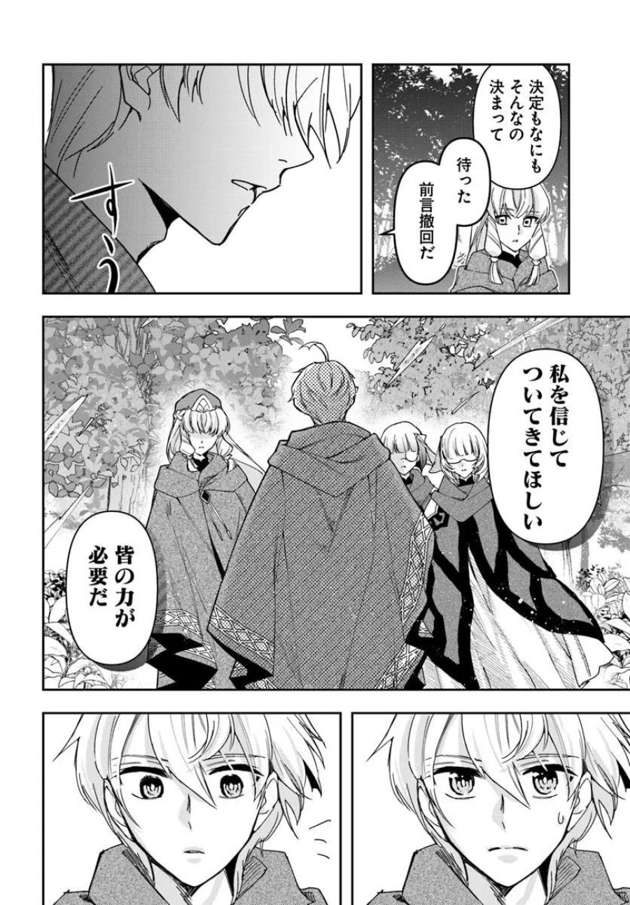辺境の錬金術師　～今更予算ゼロの職場に戻るとかもう無理～ 第45話 - Page 18