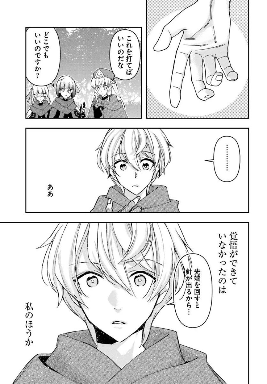 辺境の錬金術師　～今更予算ゼロの職場に戻るとかもう無理～ 第45話 - Page 19