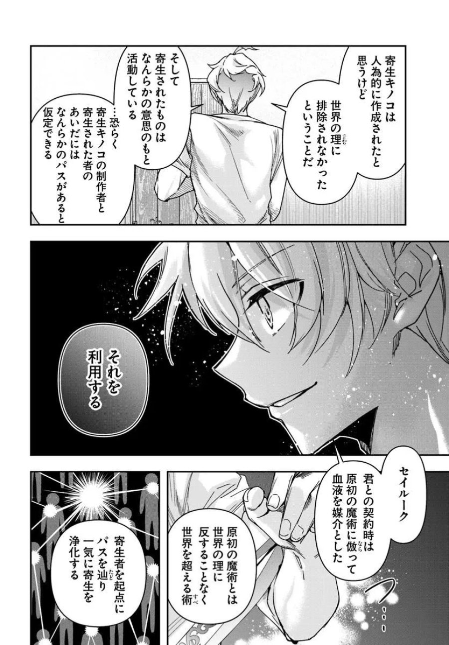 辺境の錬金術師　～今更予算ゼロの職場に戻るとかもう無理～ 第45話 - Page 2