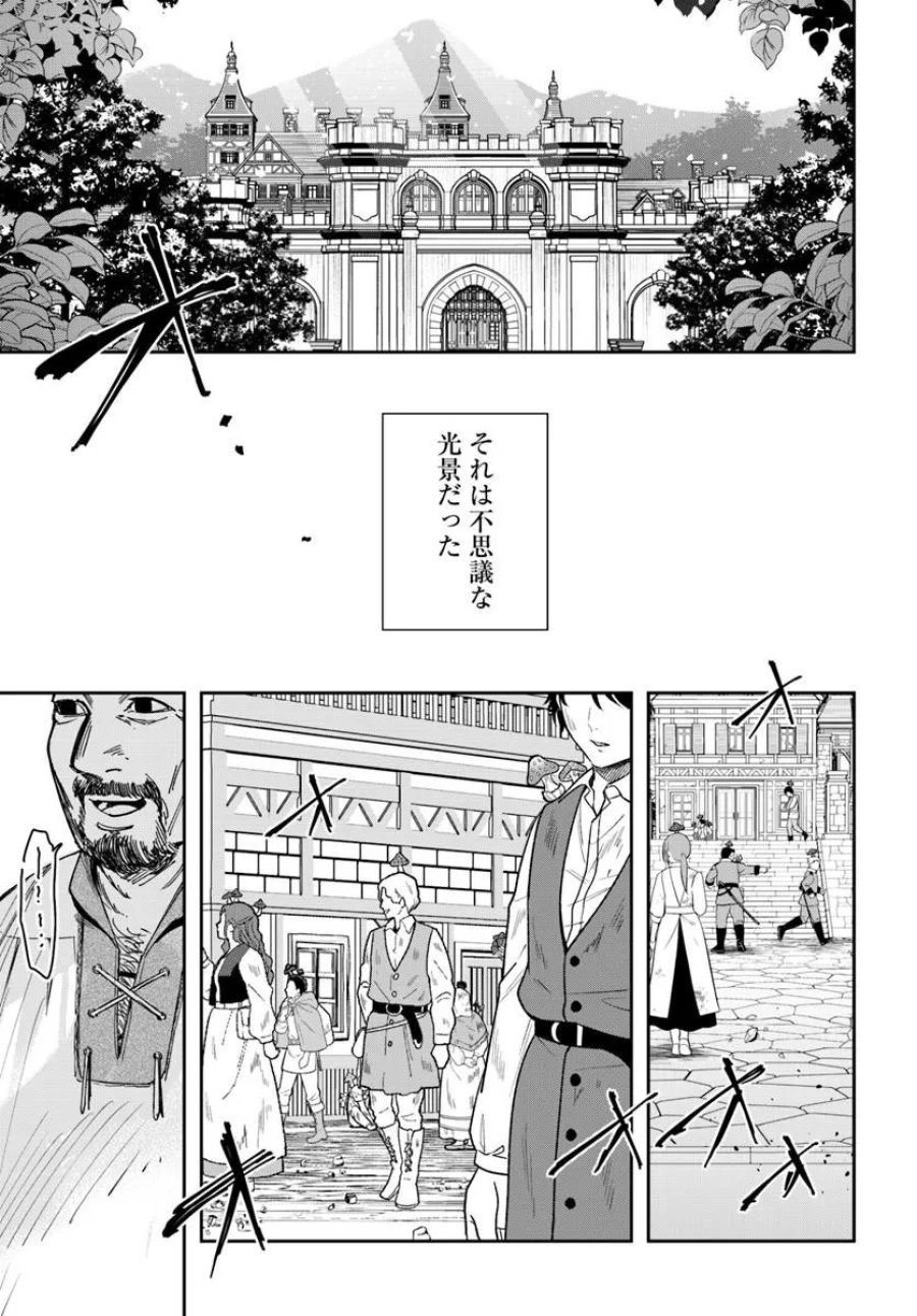 辺境の錬金術師　～今更予算ゼロの職場に戻るとかもう無理～ 第45話 - Page 21
