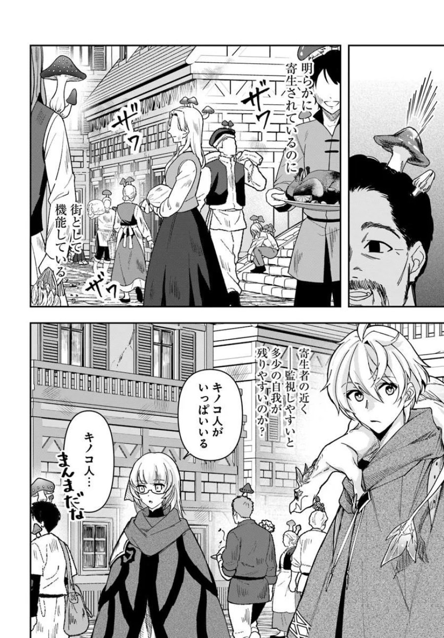 辺境の錬金術師　～今更予算ゼロの職場に戻るとかもう無理～ 第45話 - Page 22