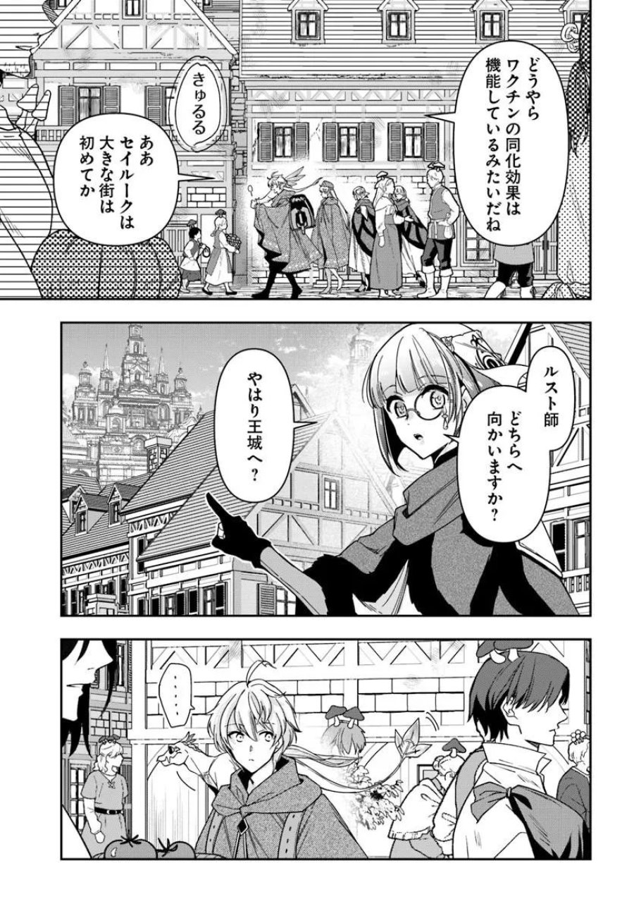 辺境の錬金術師　～今更予算ゼロの職場に戻るとかもう無理～ 第45話 - Page 23
