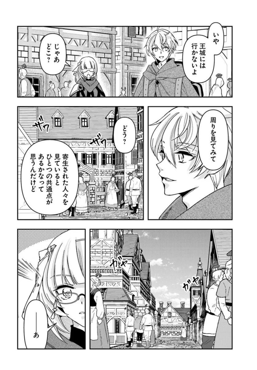 辺境の錬金術師　～今更予算ゼロの職場に戻るとかもう無理～ 第45話 - Page 24