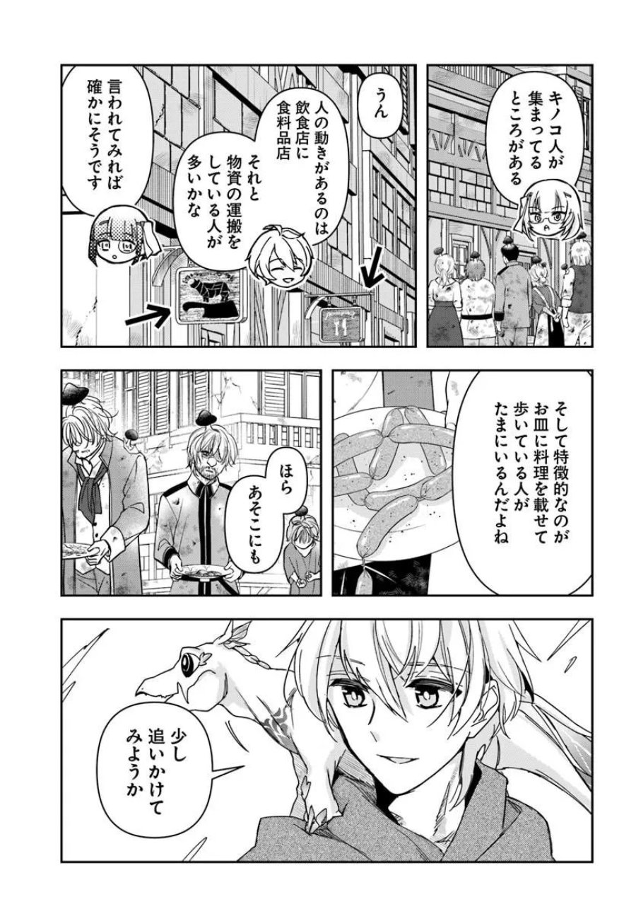 辺境の錬金術師　～今更予算ゼロの職場に戻るとかもう無理～ 第45話 - Page 25