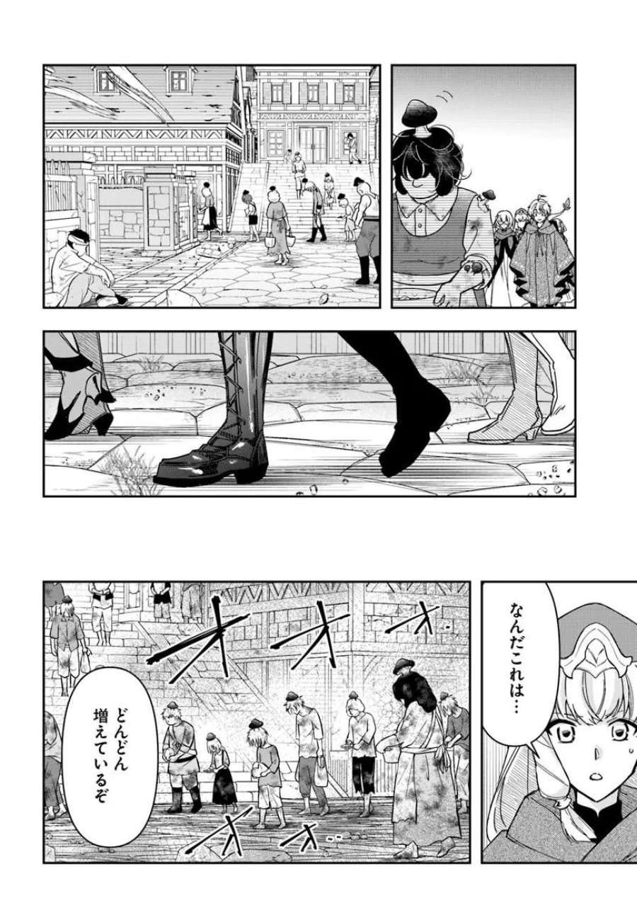 辺境の錬金術師　～今更予算ゼロの職場に戻るとかもう無理～ 第45話 - Page 26