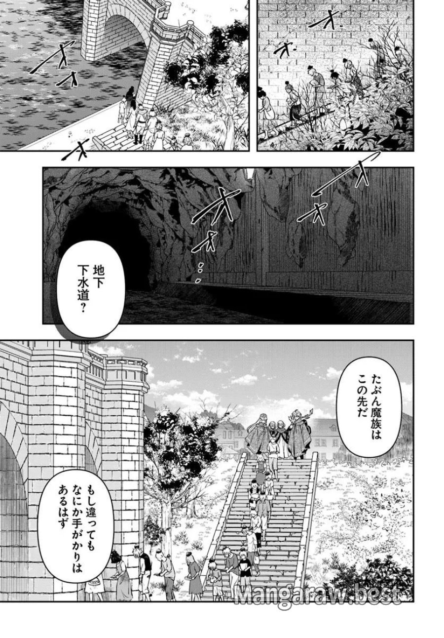 辺境の錬金術師　～今更予算ゼロの職場に戻るとかもう無理～ 第45話 - Page 27