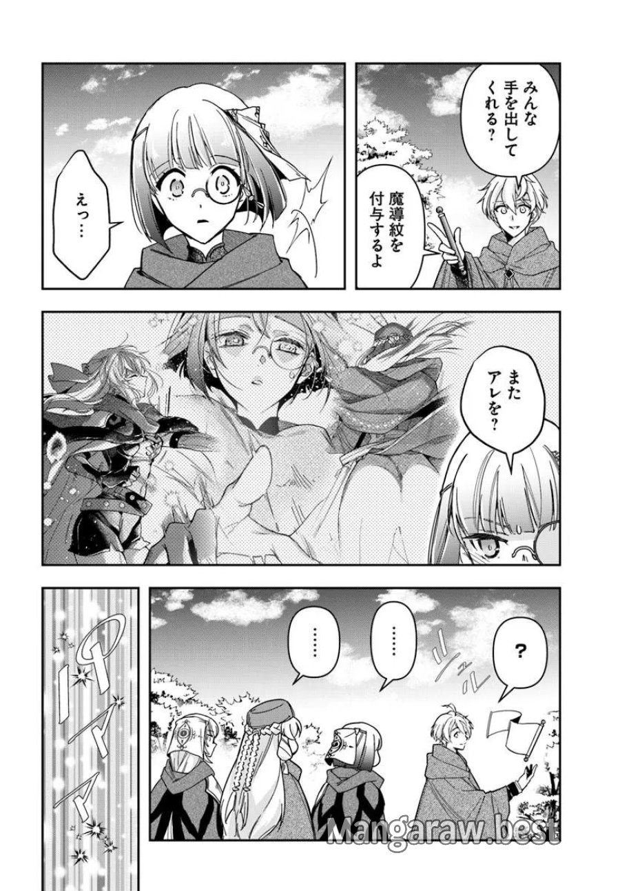 辺境の錬金術師　～今更予算ゼロの職場に戻るとかもう無理～ 第45話 - Page 28