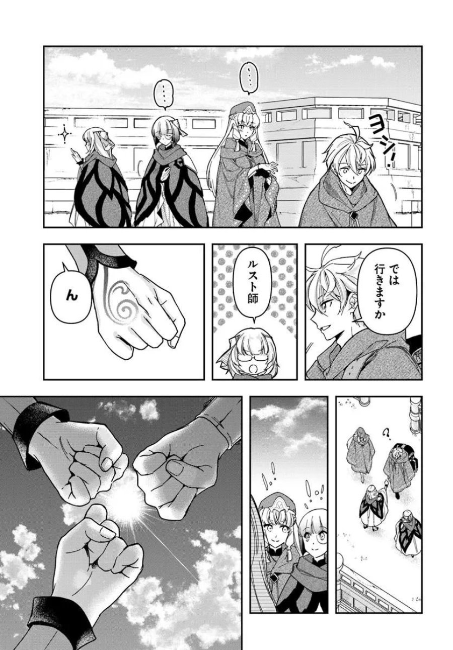 辺境の錬金術師　～今更予算ゼロの職場に戻るとかもう無理～ 第45話 - Page 29