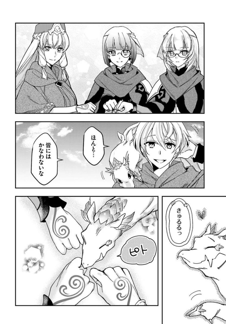 辺境の錬金術師　～今更予算ゼロの職場に戻るとかもう無理～ 第45話 - Page 30